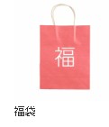 福袋